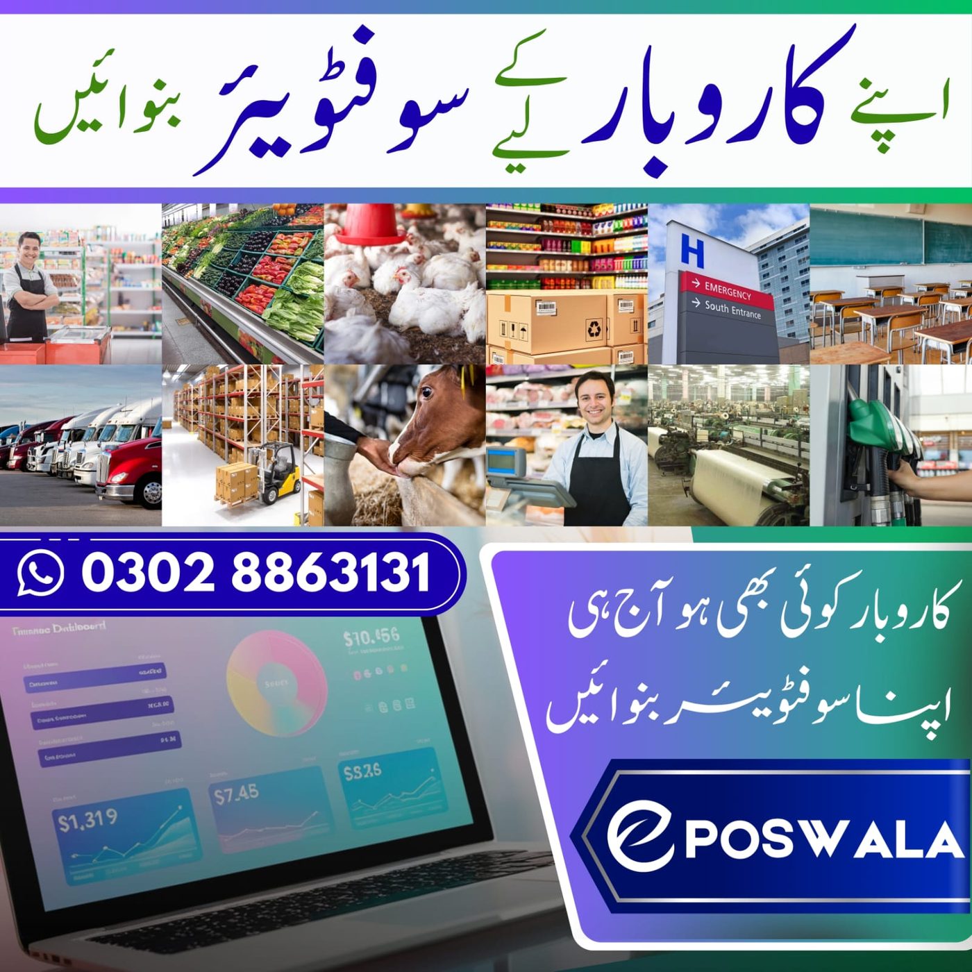 POS software for local Pakistani businesses