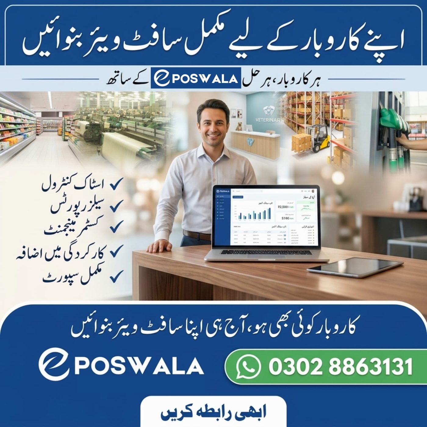 ePOSWALA business management software ad creative